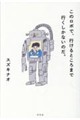 このロボで、行けるところまで行くしかないのだ。
