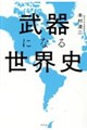 ����ɂȂ鐢�E�j