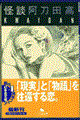 怪談
