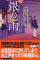 銀の雨