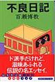 �s�Ǔ��L