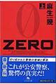 Ｚｅｒｏ　上