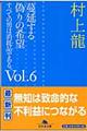 蔓延する偽りの希望