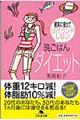 確実に痩せてリバウンドしない晩ごはんダイエット