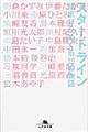 �X�^�[�g���C��