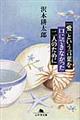 「愛」という言葉を口にできなかった二人のために