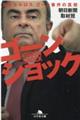 ゴーンショック