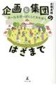 企画と集団のはざまで〜ホールを原っぱにしてあそぼう〜