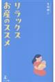 リラックスお産のススメ