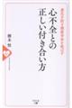 悪化を防ぎ健康寿命を延ばす 心不全との正しい付き合い方