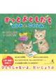 ずっとおともだち くうみと、こくうみ