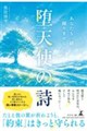 堕天使の詩 あなたも一緒に踊りませんか?