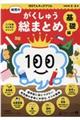 幼児のがくしゅう総まとめ基礎編