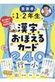 齋藤孝の小学１・２年生の漢字をおぼえるカード２４０