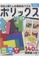 ポリックスNEO