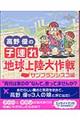 高野優の子連れ地球上陸大作戦　サンフランシスコ編