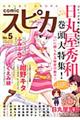 comicスピカ no.5(Feb.2012)