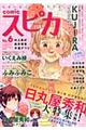 comicスピカ no.6(2012)