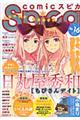 comicスピカ no.16(2013)