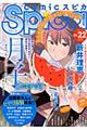 comicスピカ no.22(2013)