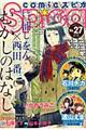 comicスピカ no.27(2013)