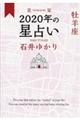 星栞2020年の星占い牡羊座