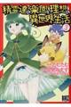 精霊達の楽園と理想の異世界生活 3