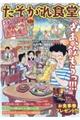たそがれ食堂 vol.24