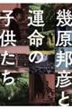 幾原邦彦と運命の子供たち