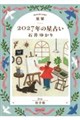星栞 2027年の星占い 牡羊座