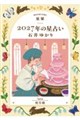 星栞 2027年の星占い 牡牛座