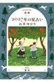 星栞 2027年の星占い 蟹座