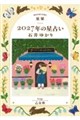 星栞 2027年の星占い 乙女座