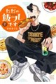 ただの飯フレです
