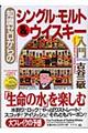 知識ゼロからのシングル・モルト＆ウイスキー入門