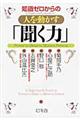 知識ゼロからの人を動かす「聞く力」