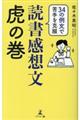 読書感想文虎の巻