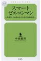 スマートゼネコンマン