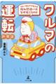 クルマの運転新常識　ブレーキとアクセルの踏み間違いはなぜ起こるのか