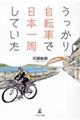 �������莩�]�Ԃœ��{������Ă���