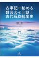 �Î��L�̔�߂鐔���킹�̓�ƌÑ㊥�ʐ��x�j