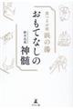 食べるお宿浜の湯　おもてなしの真髄