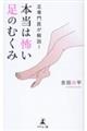 足専門医が解説！本当は怖い足のむくみ