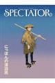 Spectator Vol.55(2026)