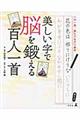 美しい字で脳を鍛える百人一首