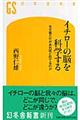 イチローの脳を科学する