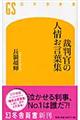 裁判官の人情お言葉集