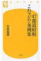 ４７都道府県これマジ！？条例集