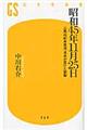 昭和４５年１１月２５日