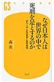 なぜ日本人は世界の中で死刑を是とするのか